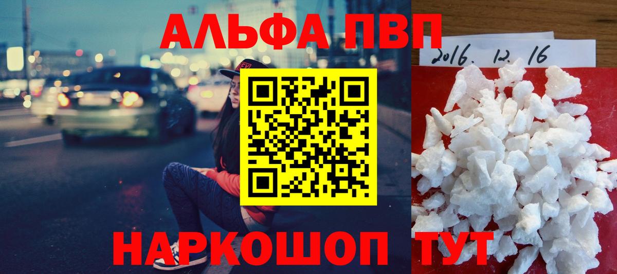 Alfa_PVP Соль  Alfa_PVP крисы CK  Донецк  APVP Соль  Вход с VPN 