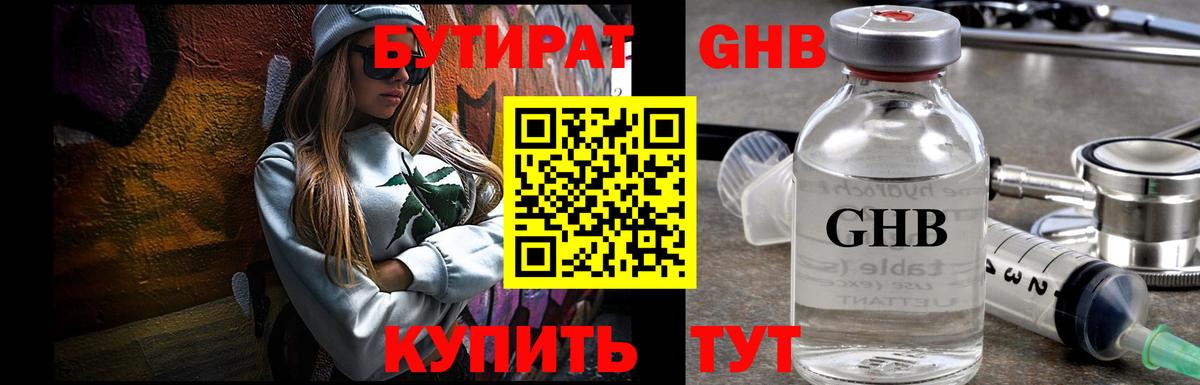 БУТИРАТ оксибутират Донецк