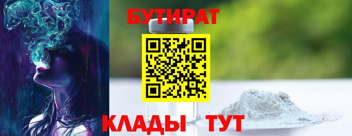 Донецк  БУТИРАТ бутик  Вход с VPN 