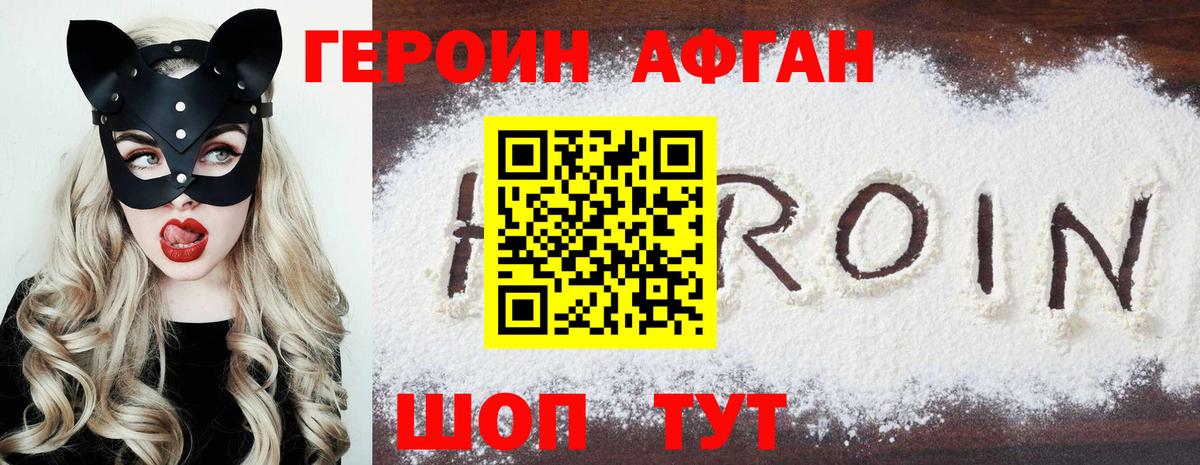 Донецк  ГЕРОИН  Вход с VPN  ГЕРОИН афганец 