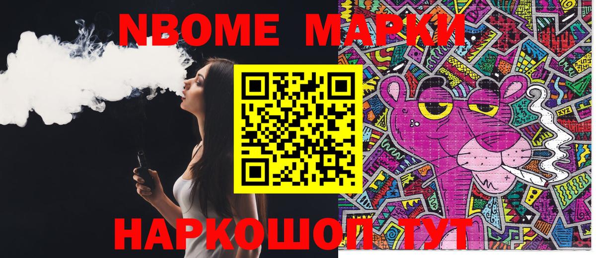 Марки NBOMe 1,8мг Донецк